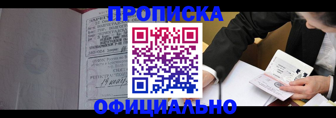 прописка для работы в Белой Калитве