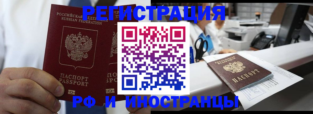прописка в Белой Калитве