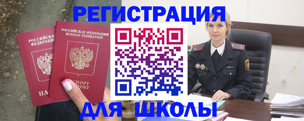 прописка 2025 в Белой Калитве