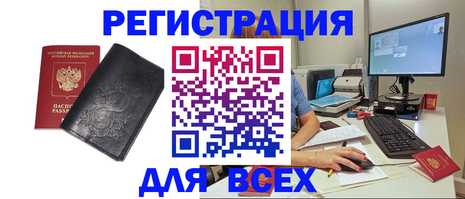 прописка 2025 в Белой Калитве