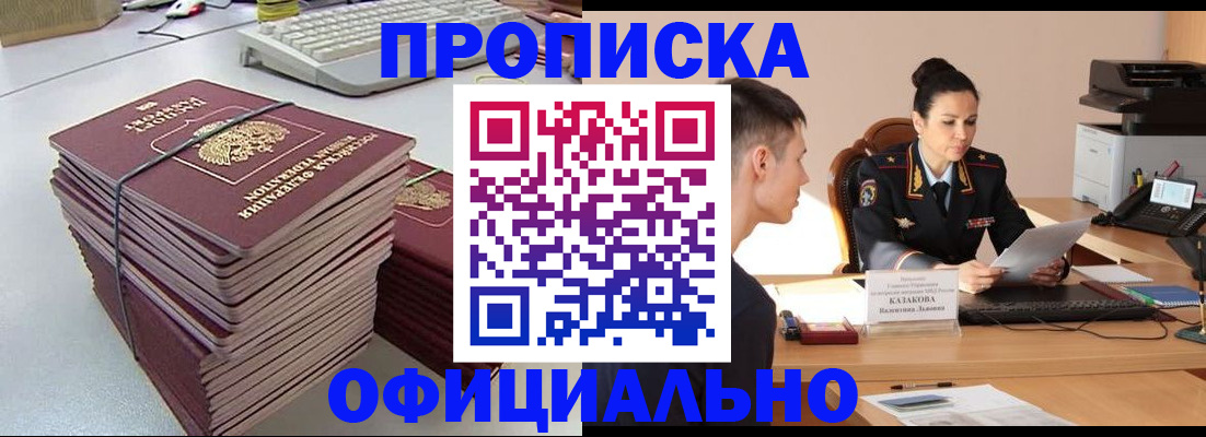 временная регистрация законно в Белой Калитве