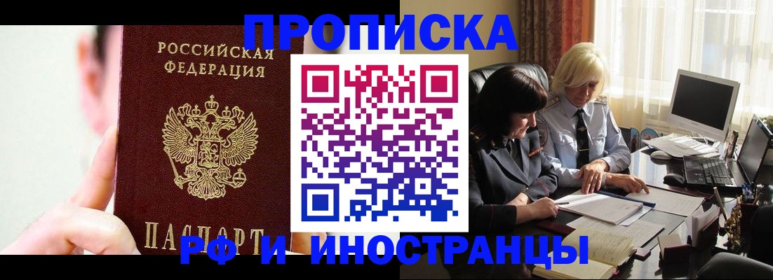 прописка от собственника в Белой Калитве